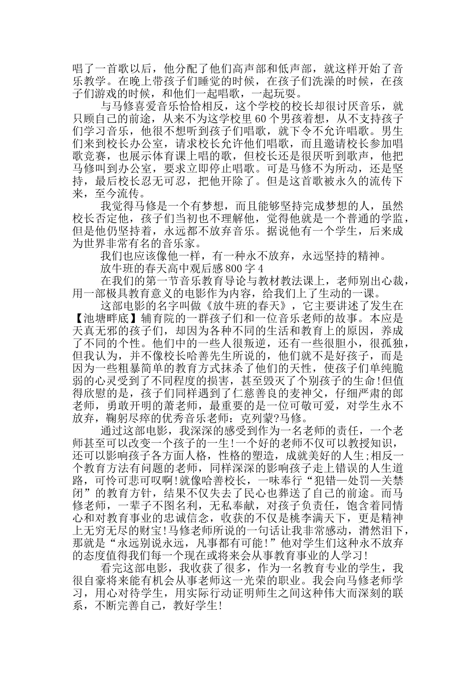 放牛班的春天高中观后感800字5篇_第3页