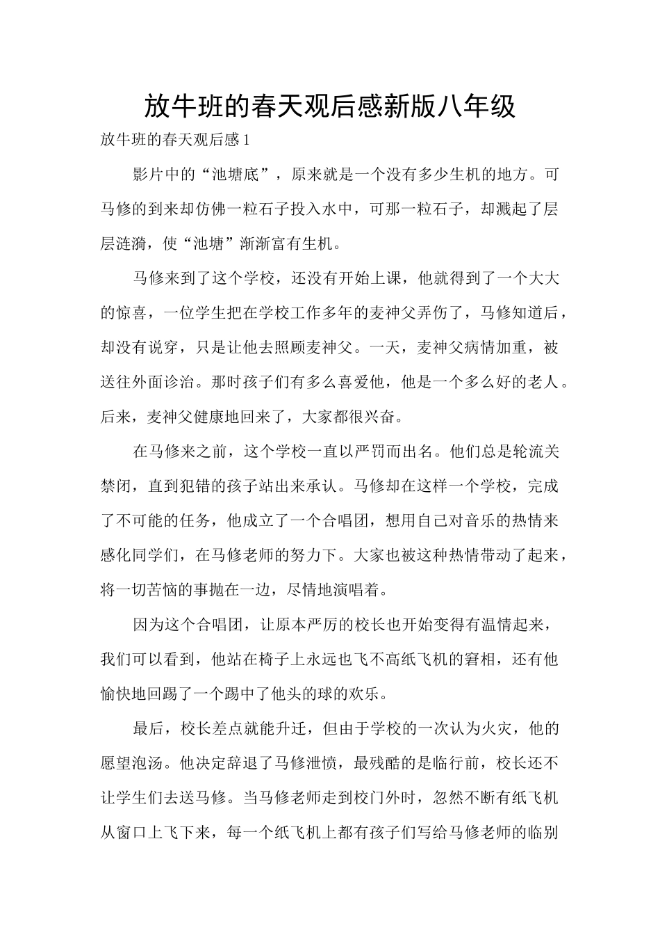 放牛班的春天观后感新版八年级_第1页