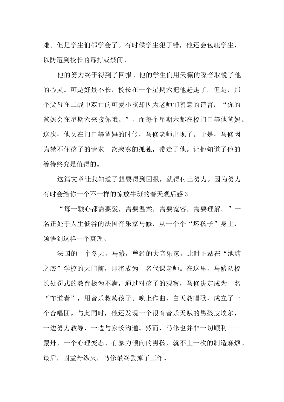 放牛班的春天观后感新版八年级_第3页