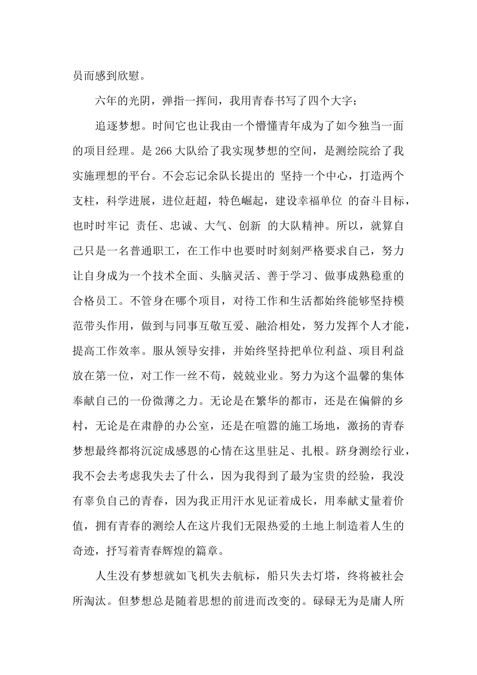 放飞青春梦想演讲稿600字高中_第2页