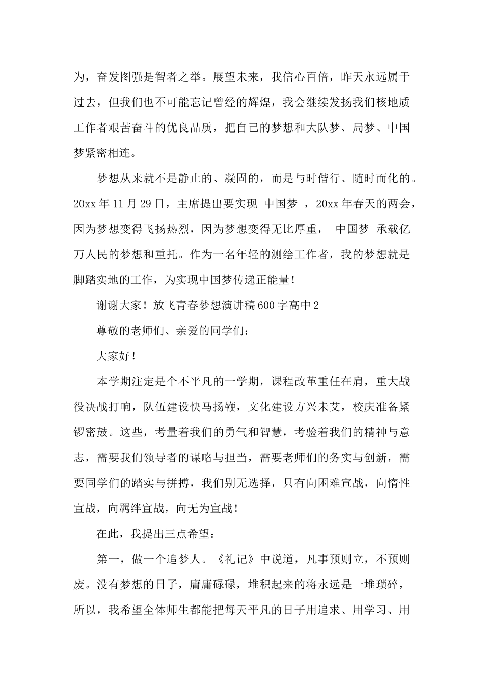 放飞青春梦想演讲稿600字高中_第3页