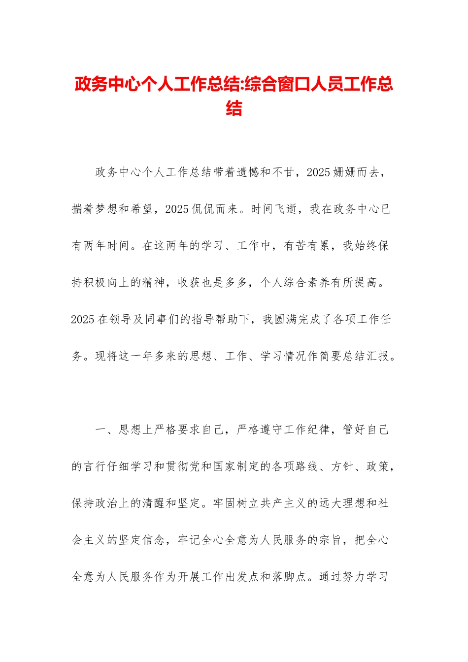 政务中心个人工作总结-综合窗口人员工作总结_第1页