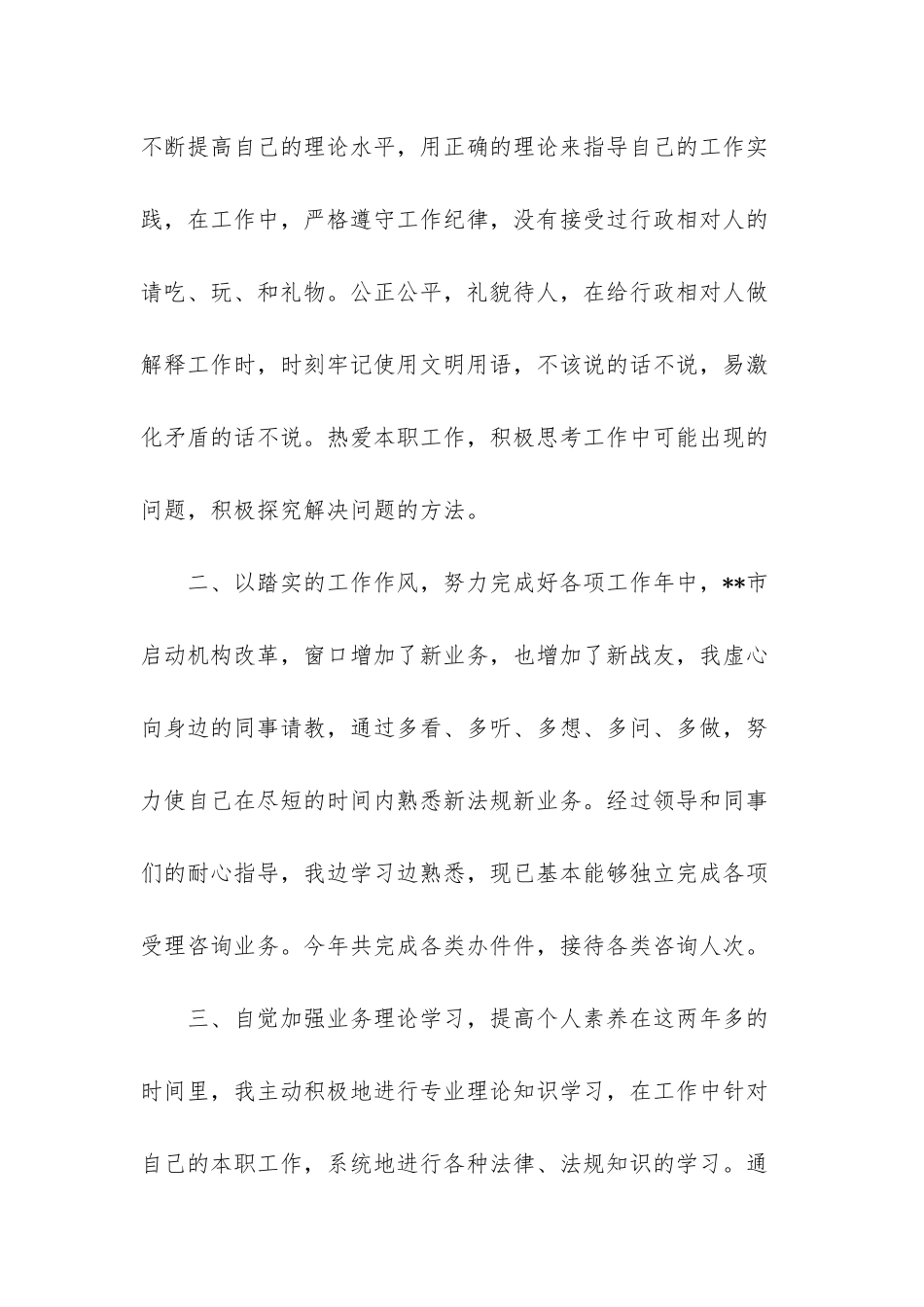 政务中心个人工作总结-综合窗口人员工作总结_第2页