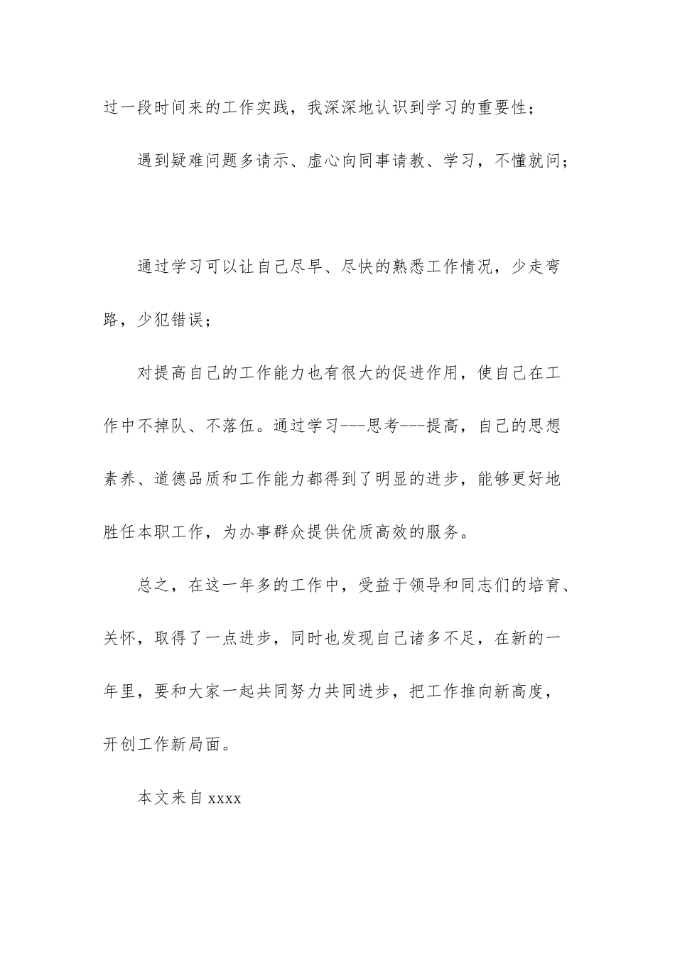 政务中心个人工作总结-综合窗口人员工作总结_第3页