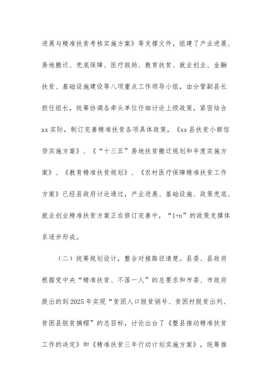 政协委员调研报告-政协扶贫政策资金对接整合与落地调研报告_第2页