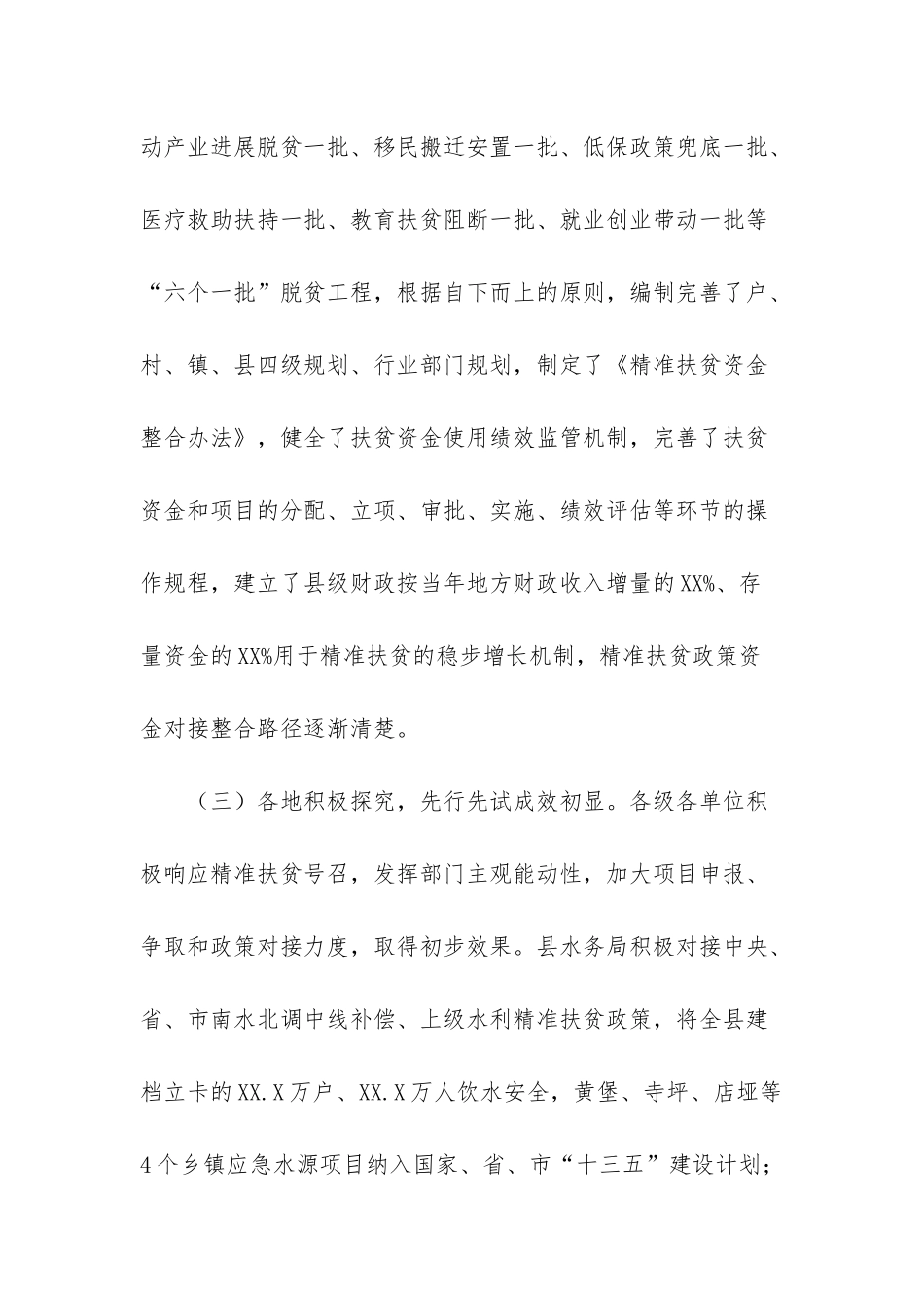 政协委员调研报告-政协扶贫政策资金对接整合与落地调研报告_第3页