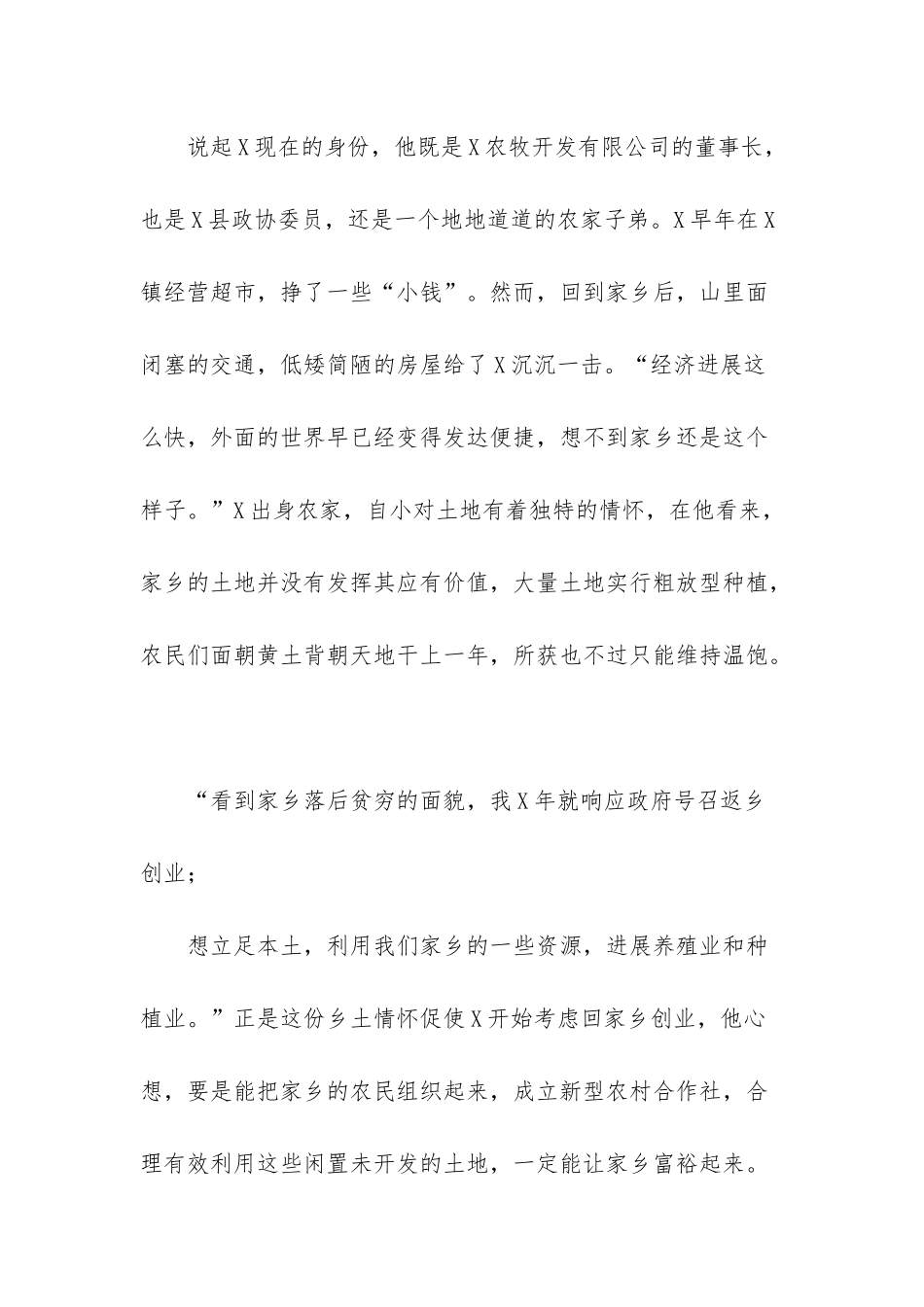 政协委员致富能人扶贫先进事迹材料_第2页