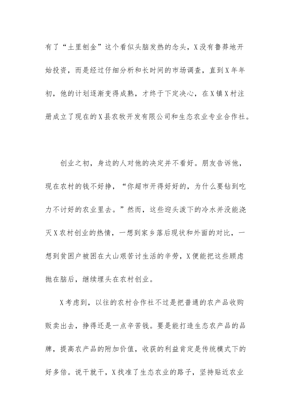 政协委员致富能人扶贫先进事迹材料_第3页