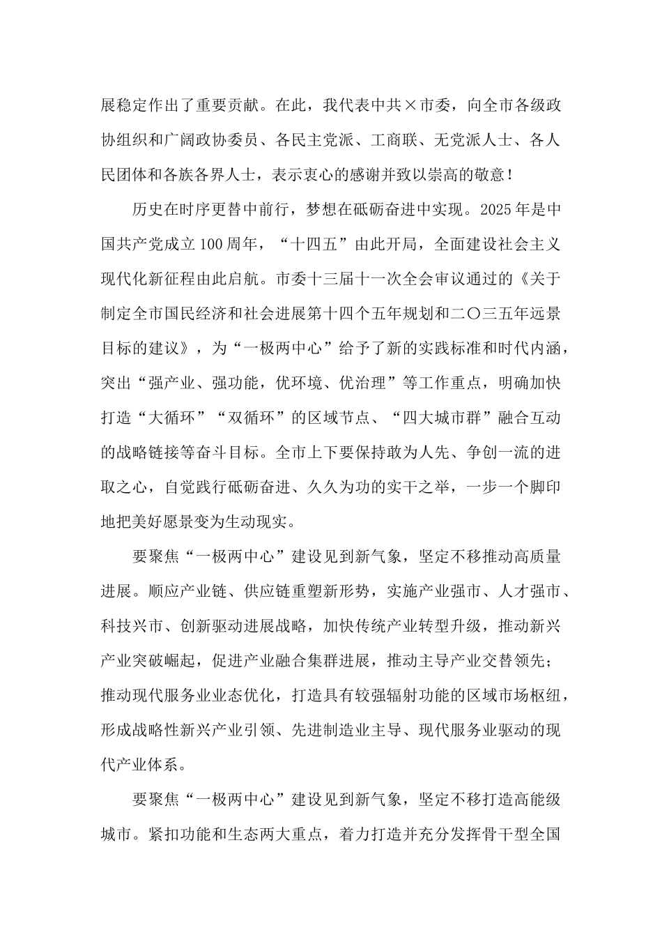 政协×市第十四届委员会第五次会议上的讲话_第2页
