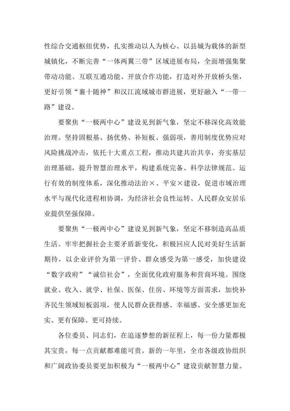 政协×市第十四届委员会第五次会议上的讲话_第3页