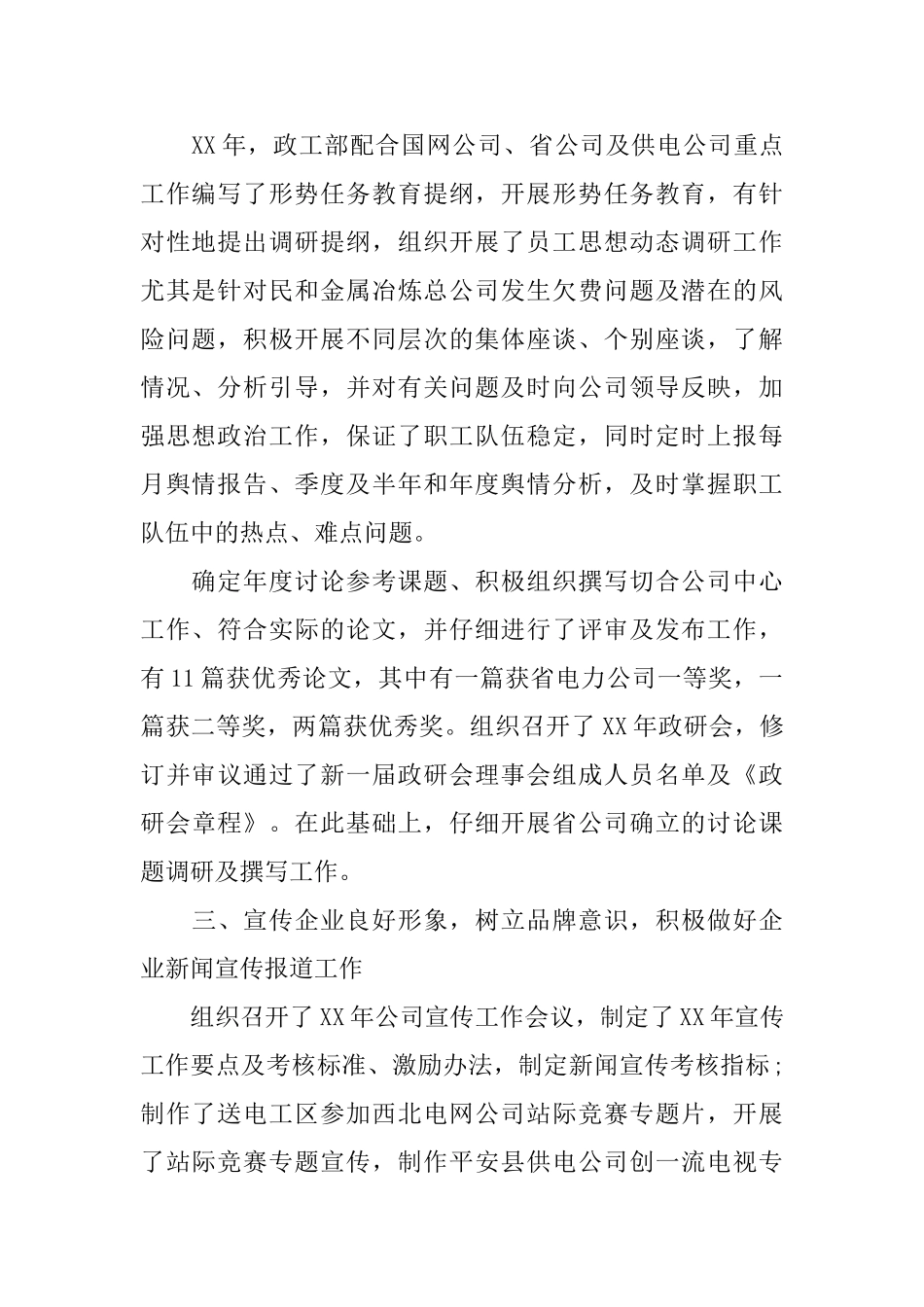 政工师思想政治工作总结_第2页