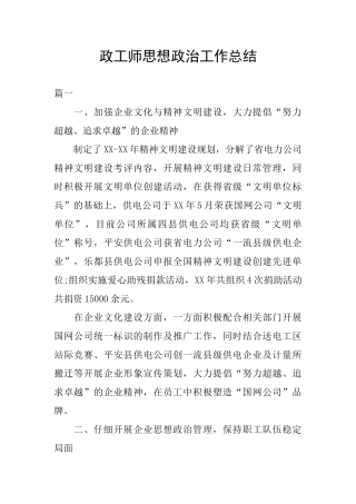 政工师思想政治工作总结