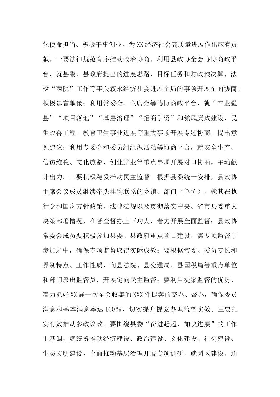 政协主席在换届后首次常委会议上的讲话_第2页