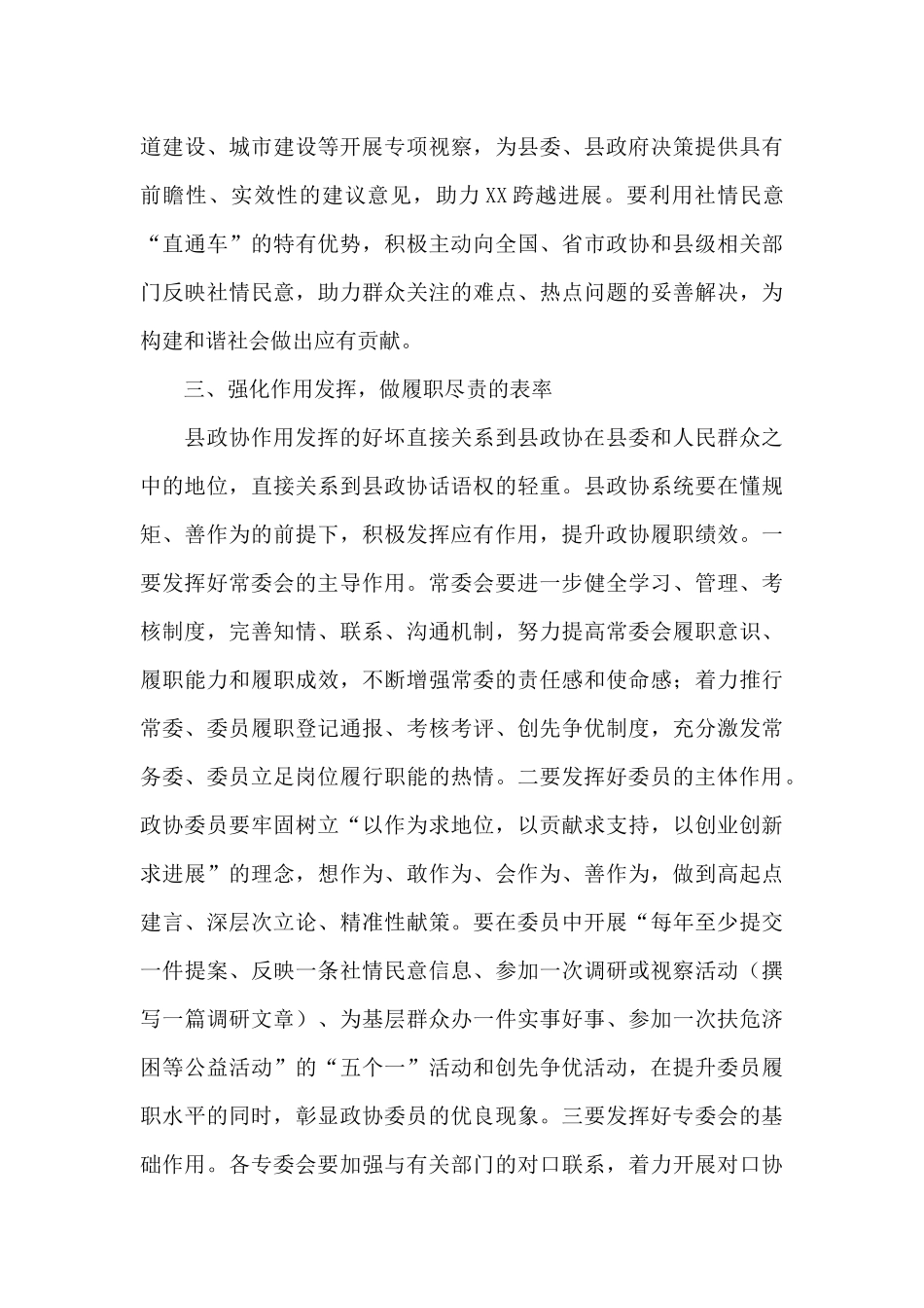 政协主席在换届后首次常委会议上的讲话_第3页