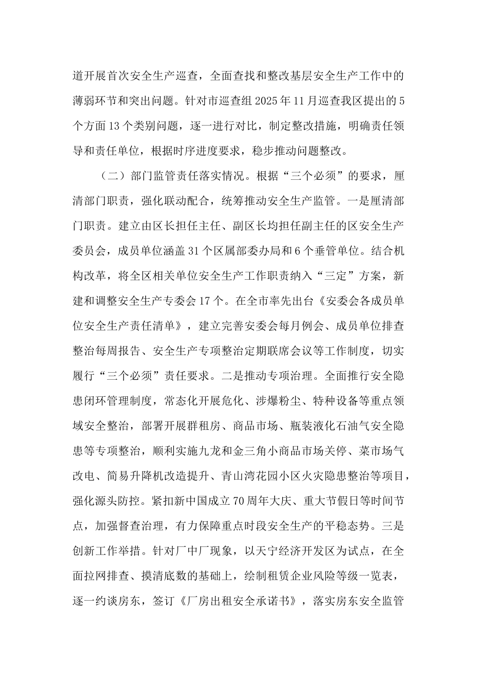 政协关于“落实‘三个责任’强化安全生产”课题调研报告_第3页