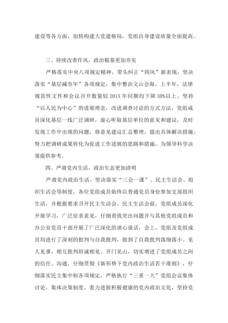 政府机关党组党的政治建设情况总结_第2页