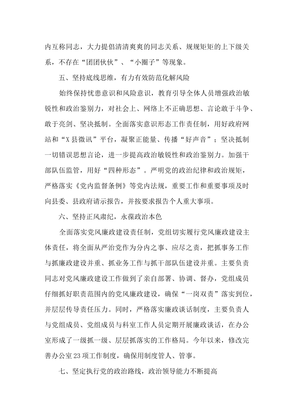 政府机关党组党的政治建设情况总结_第3页