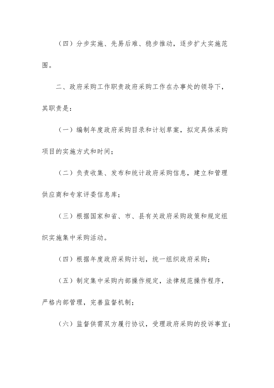 政府采购制度的意义_第2页