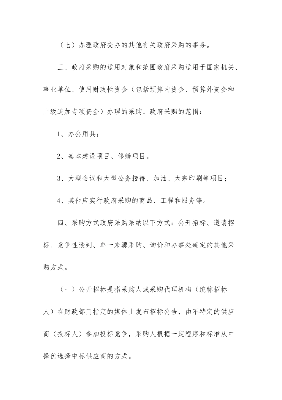 政府采购制度的意义_第3页