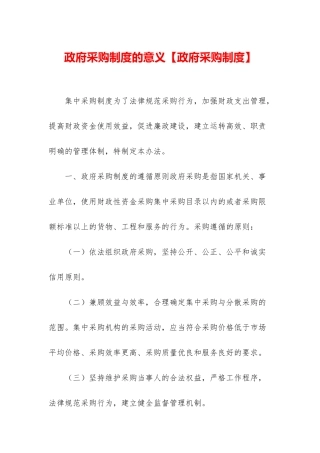 政府采购制度的意义