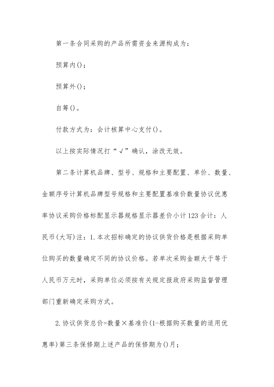 政府采购合同的性质-_第2页