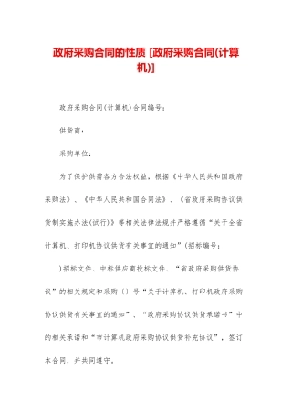 政府采购合同的性质-