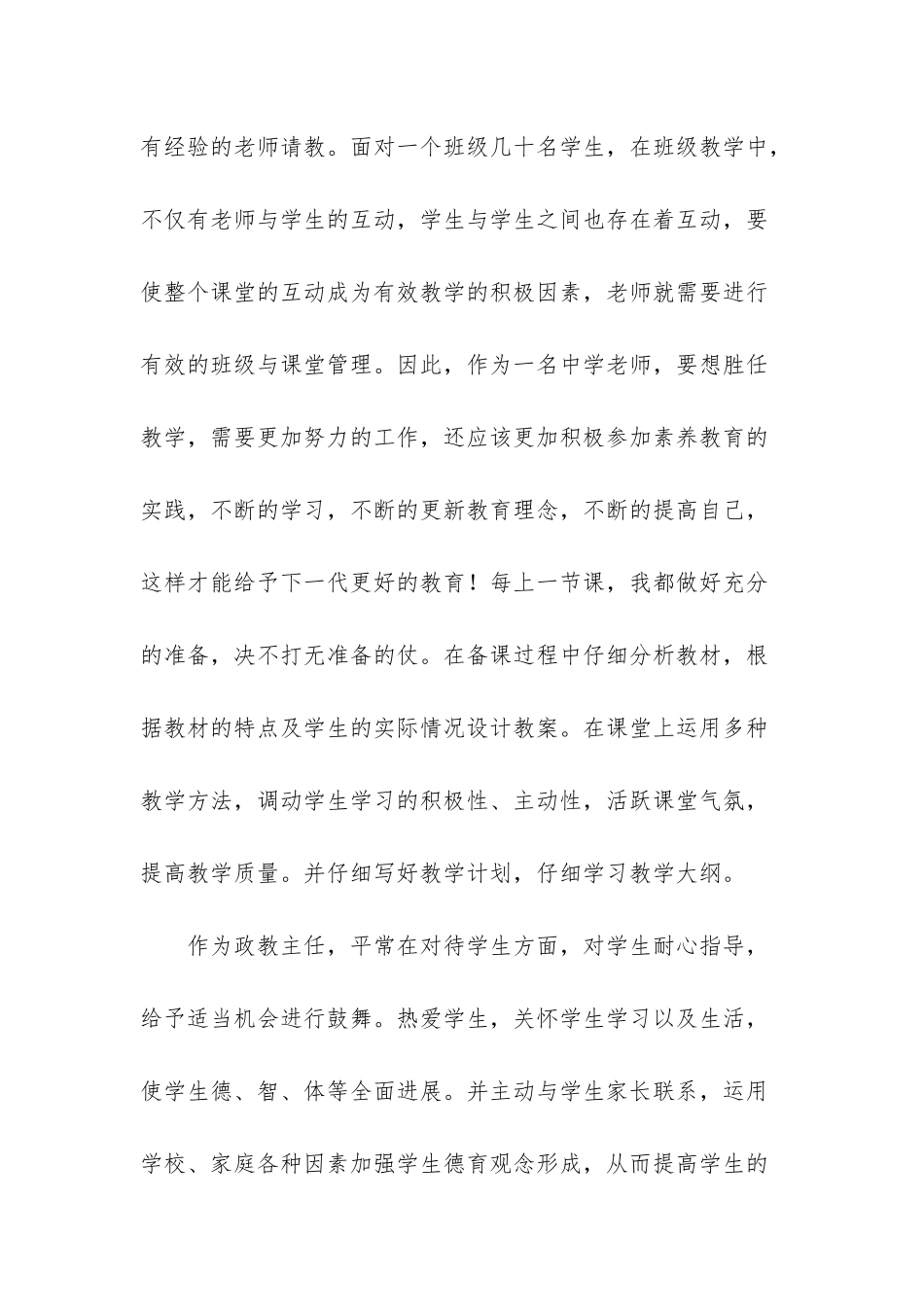 政教主任学期工作总结-政教主任学期工作总结会_第2页