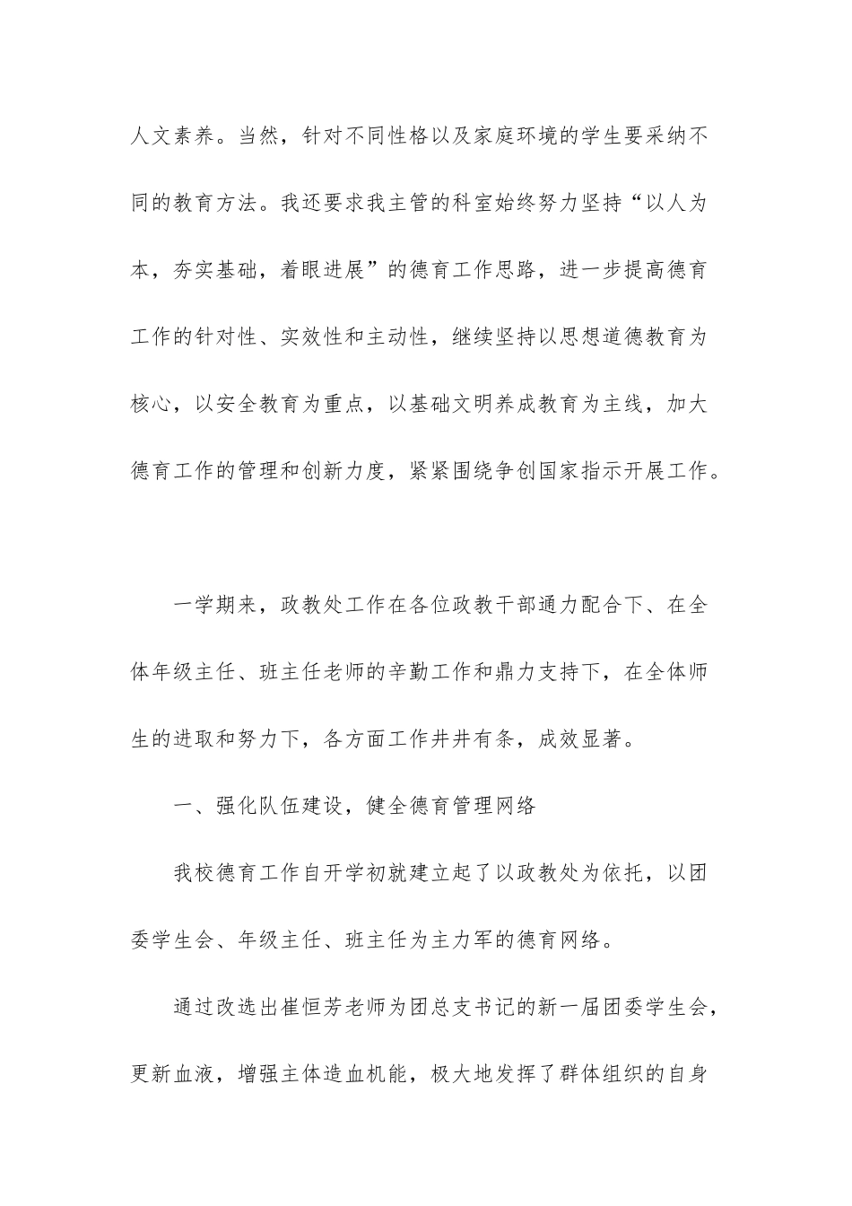 政教主任学期工作总结-政教主任学期工作总结会_第3页
