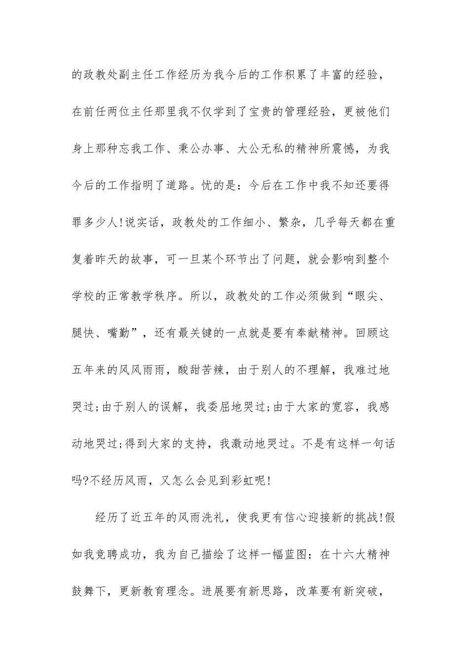 政教处主任竞聘演讲稿_第2页