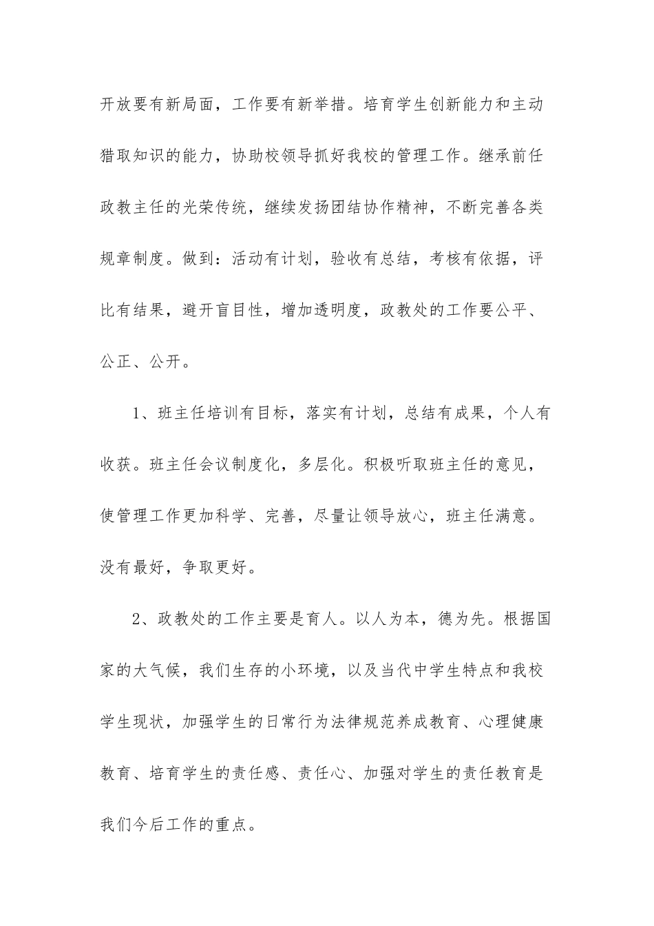 政教处主任竞聘演讲稿_第3页