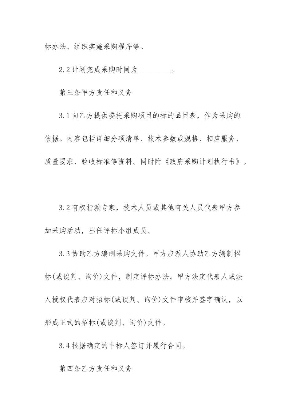 政府委托采购协议模板-委托协议模板_第2页