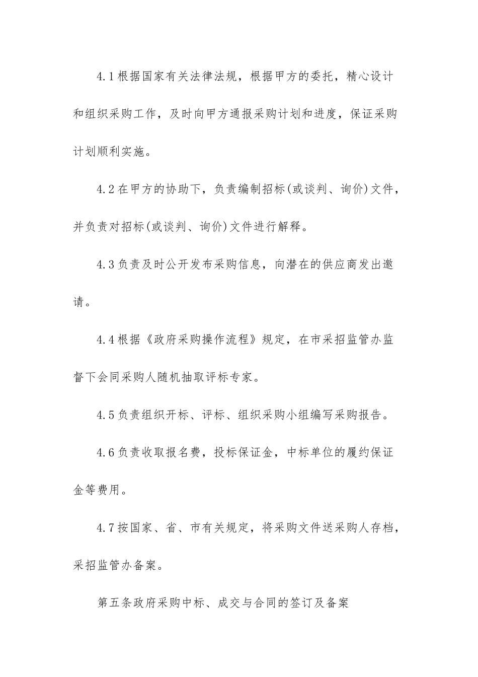 政府委托采购协议模板-委托协议模板_第3页