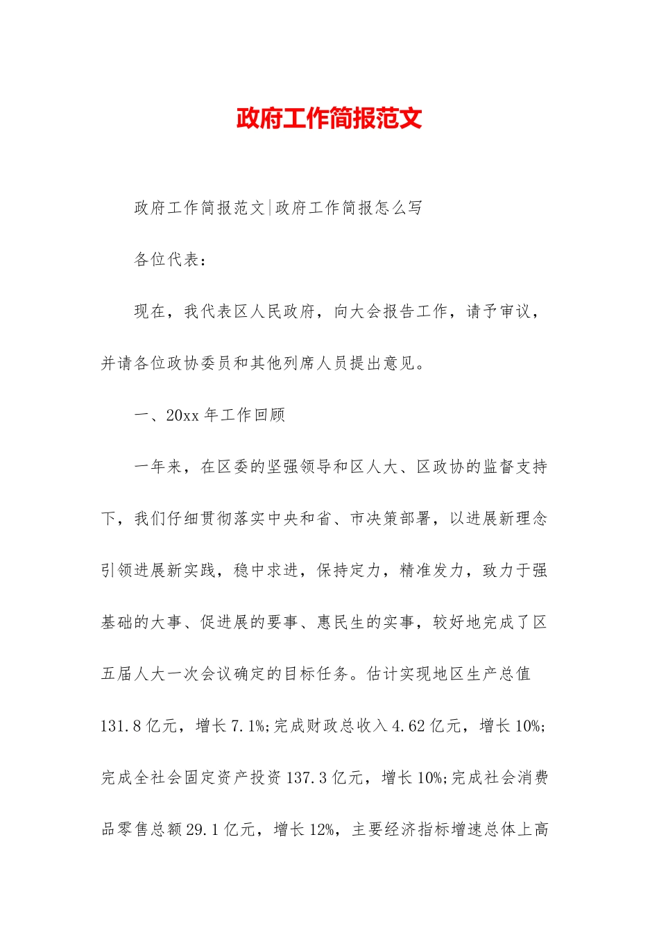 政府工作简报范文_第1页