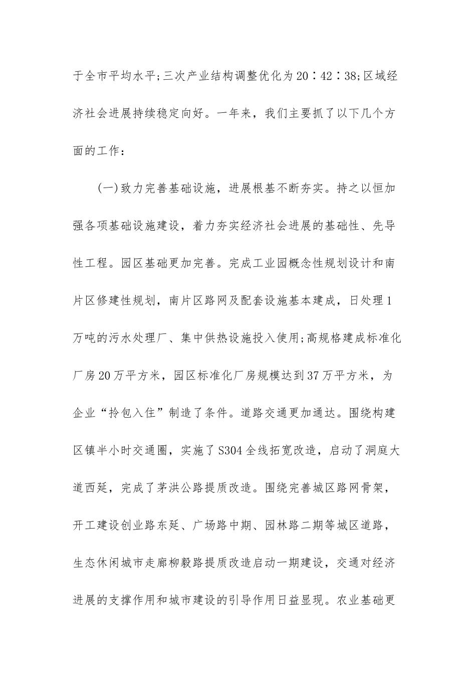 政府工作简报范文_第2页