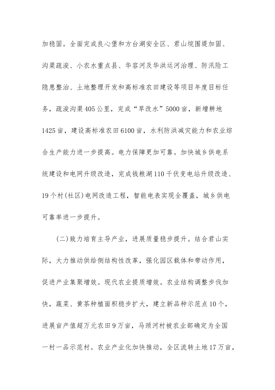 政府工作简报范文_第3页