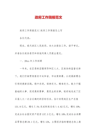 政府工作简报范文