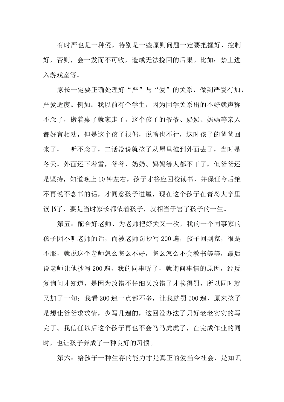 政教处在一年级家长会上的讲话5篇_第3页