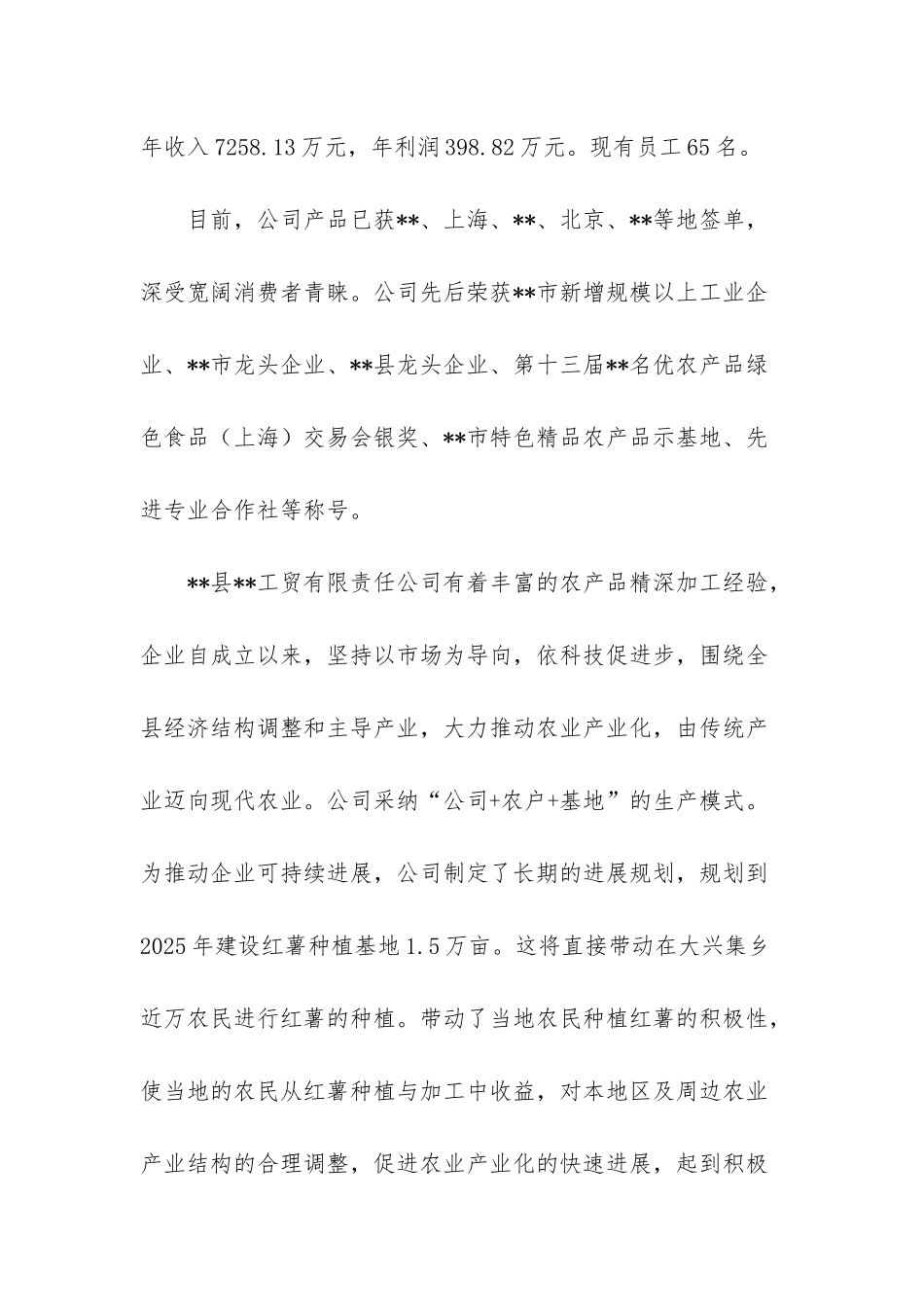 政府绿化项目建议书业主提供资料_第2页