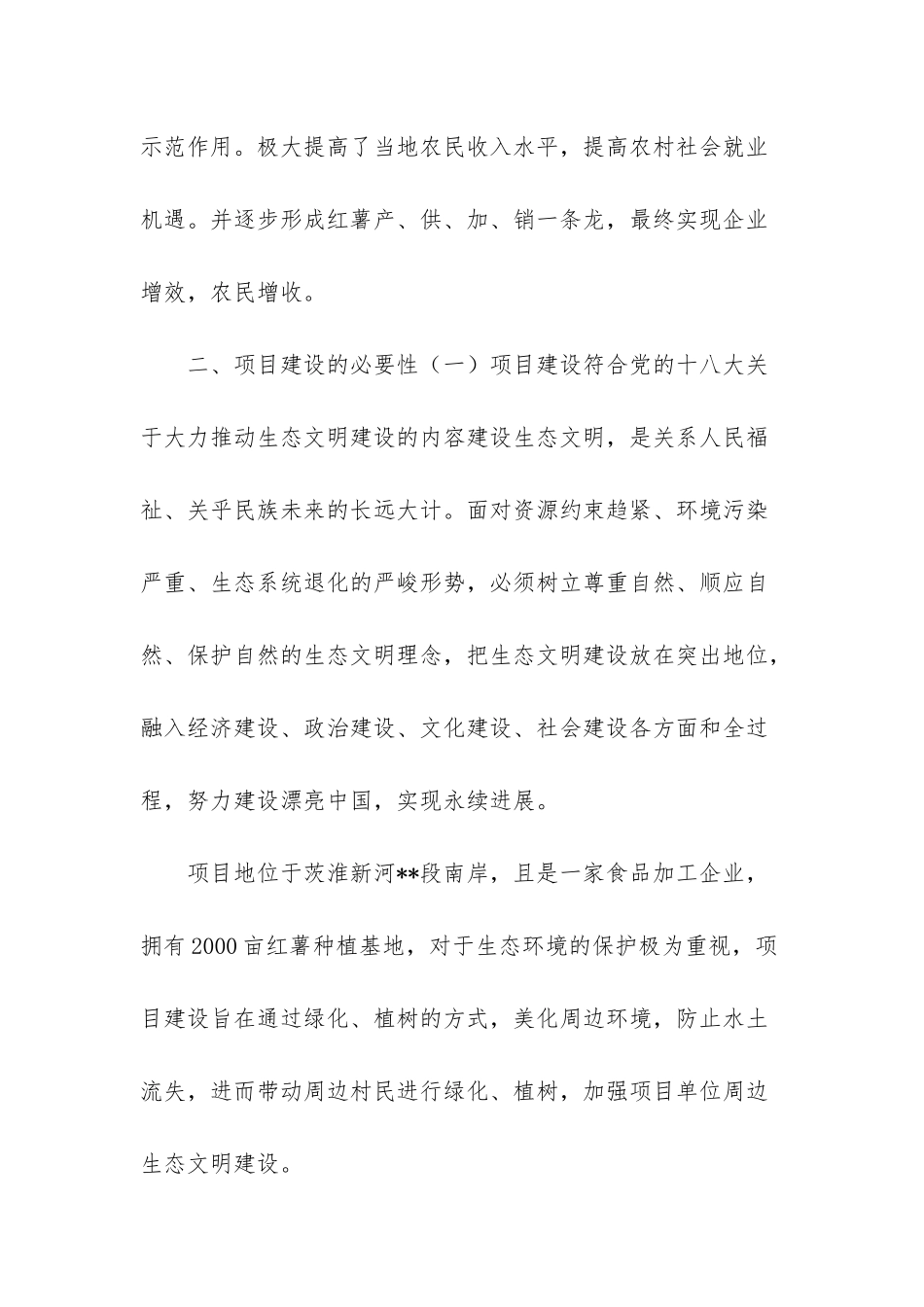 政府绿化项目建议书业主提供资料_第3页