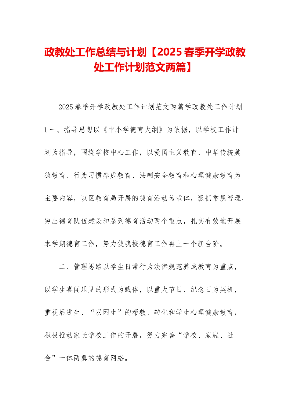 政教处工作总结与计划_第1页