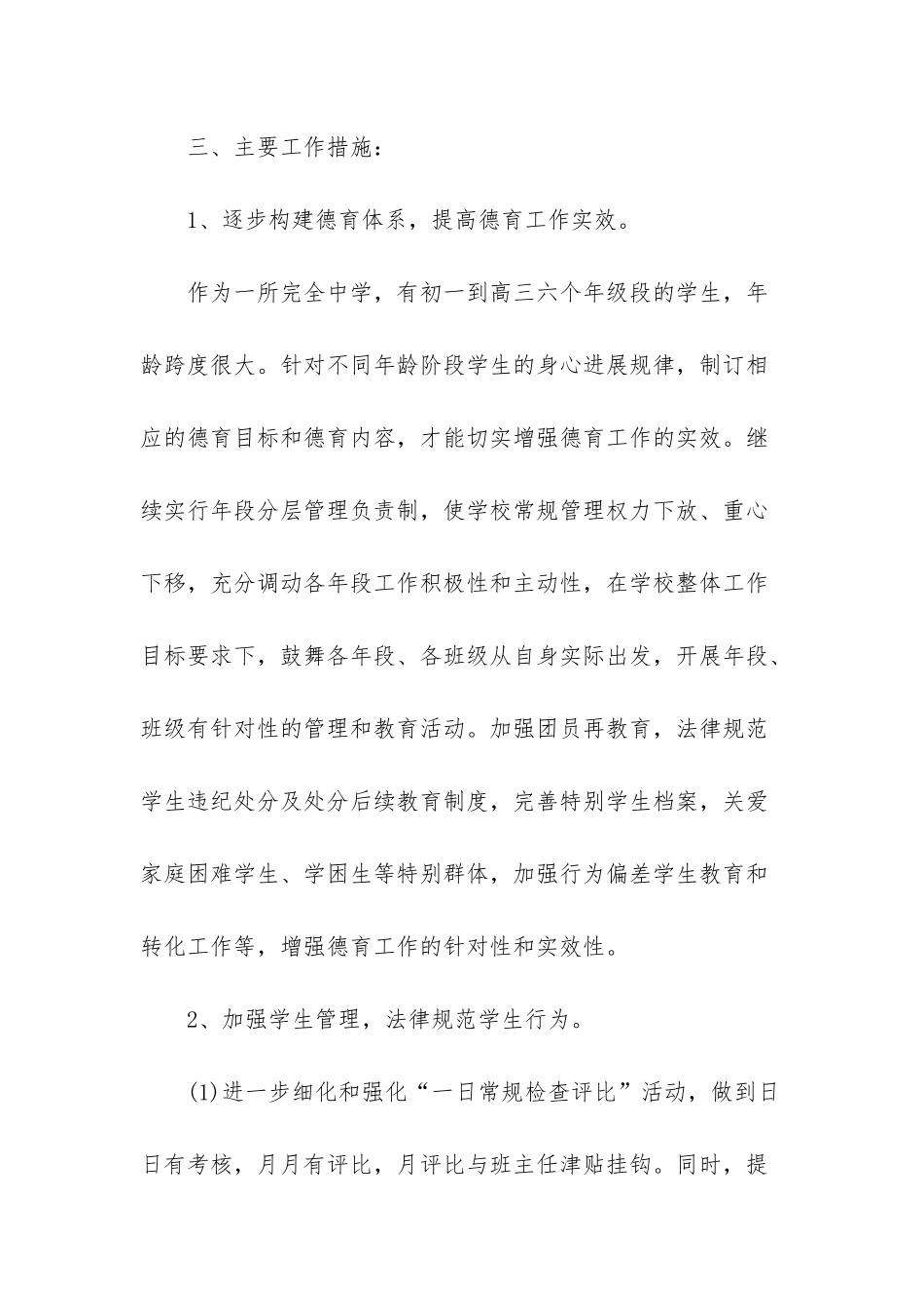 政教处工作总结与计划_第2页