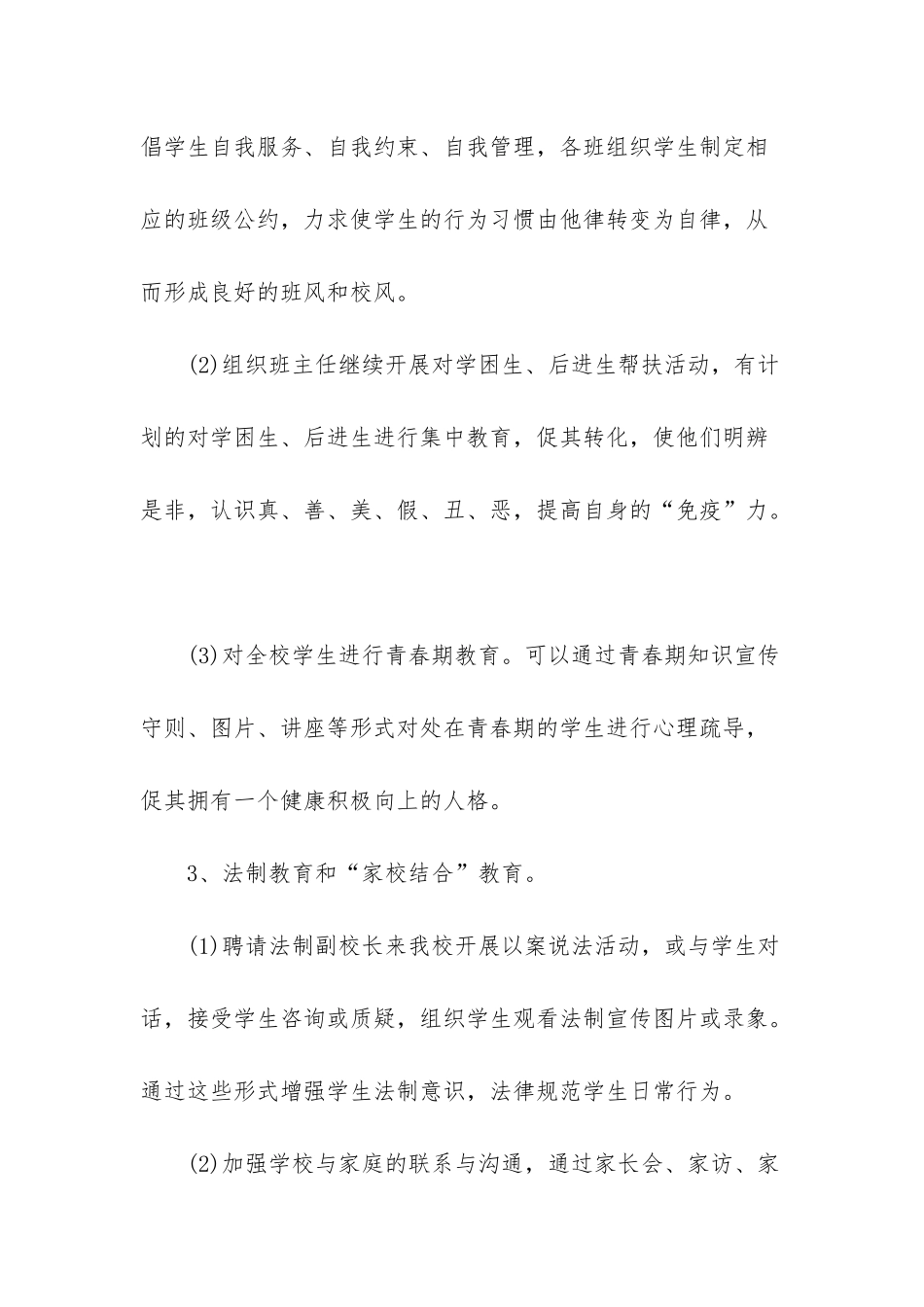 政教处工作总结与计划_第3页