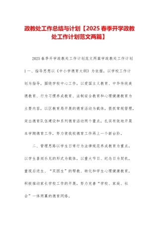 政教处工作总结与计划