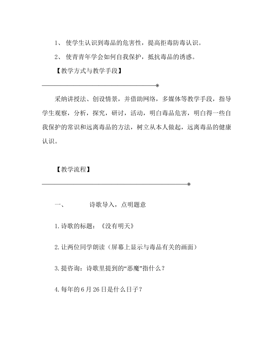 政教处范文禁毒教育主题班会活动课教学案例_第3页