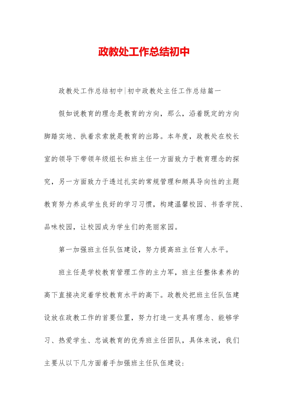 政教处工作总结初中_第1页