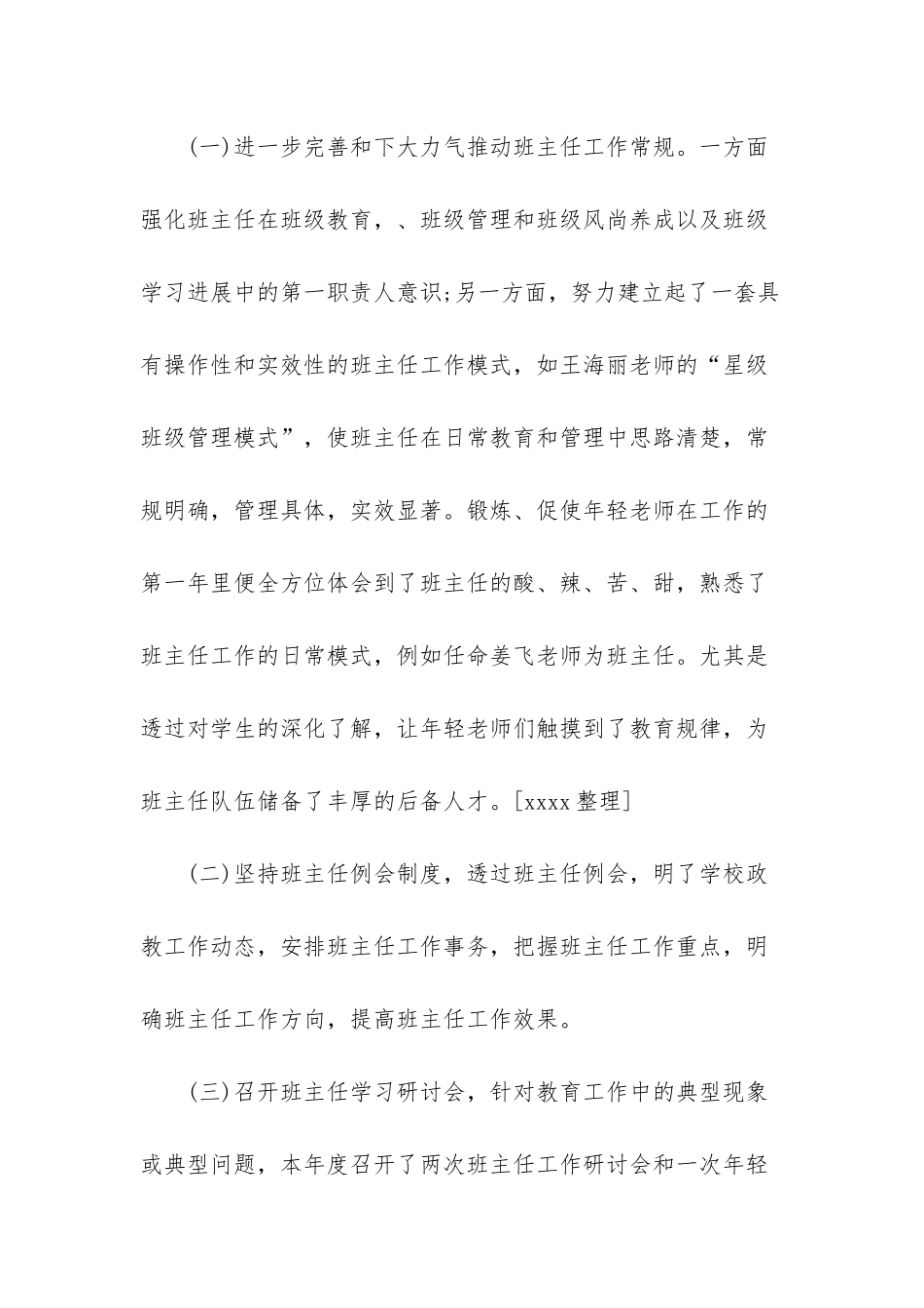 政教处工作总结初中_第2页