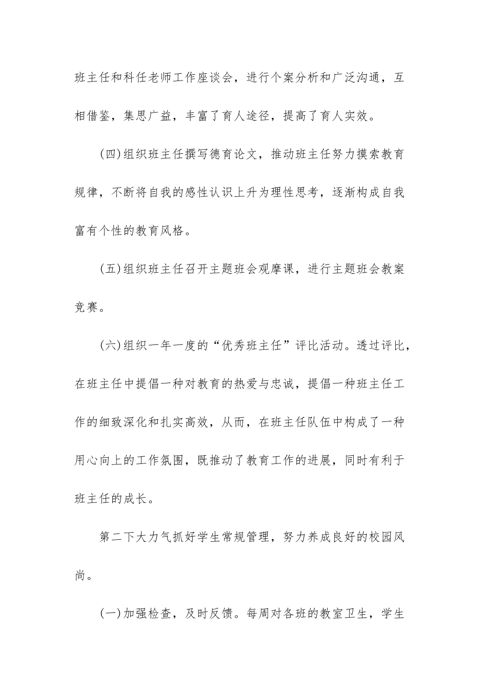 政教处工作总结初中_第3页