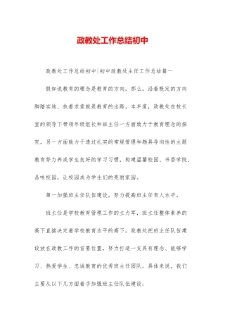政教处工作总结初中