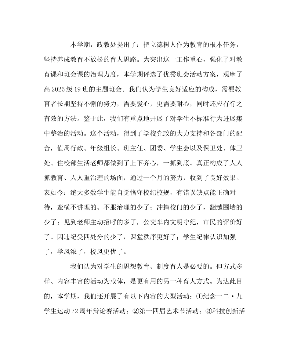 政教处范文高中政教处上期工作总结_第3页