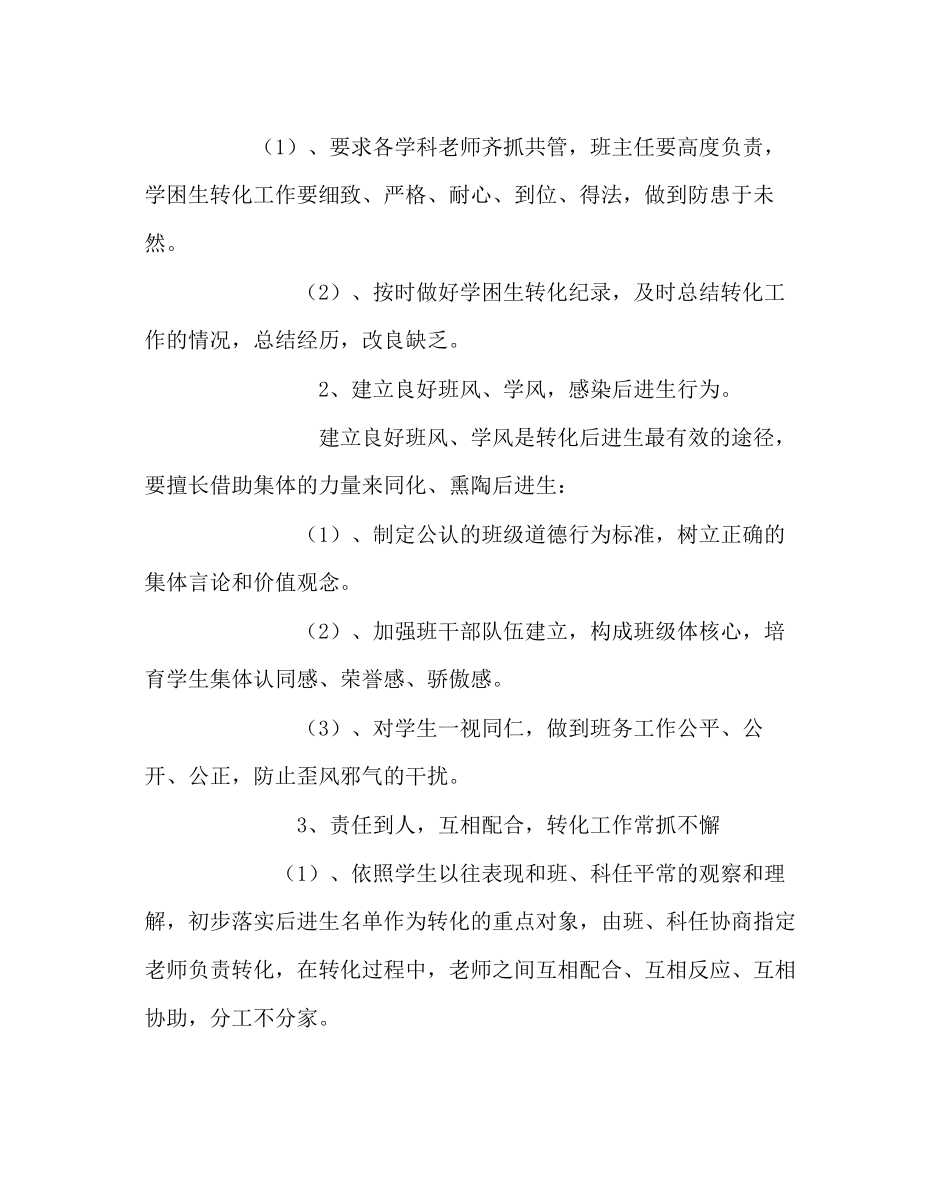 政教处范文小学转化学困生工作计划_第2页